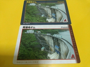 天皇陛下御在位30年記念ダムカード　青蓮寺ダム　2枚