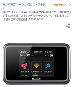 【中古品】 HUAWEI★ポケット WiFiルーター★ E5383s-327★日本正規代理店品★持ち歩くのに便利★海外旅行に便利★