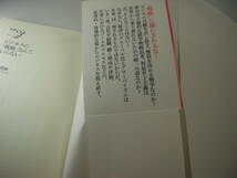 ビジネスに「戦略」なんていらない 戦略的思考の危うさ 平川克美著 洋泉社2008年1刷 定価780円 255頁 文庫新書本4冊1kg3cmA4程迄送188 _画像4