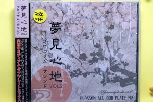 レゲエ・ダブ・MIX・DJ　　　夢見心地 vol.2　 BLOSSOM SOUND