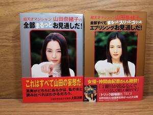 ヤフオク 山田奈緒子 本 雑誌 の中古品 新品 古本一覧 ヤフオク 山田奈緒子 本 雑誌 の中古品 新品 古本一覧