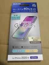 エレコム　iPhone 12 Pro Max ガラスフィルム 0.21mm ブルーライトカット ARコート PM-A20CFLGYABL 4549550191661_画像1