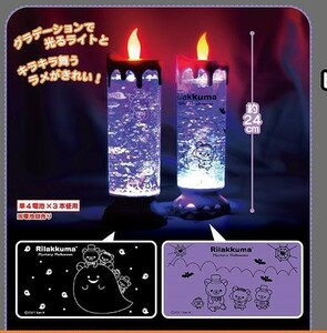 新品　未開封　リラックマ 　LED　キャンドル　ライト　ハロウィン