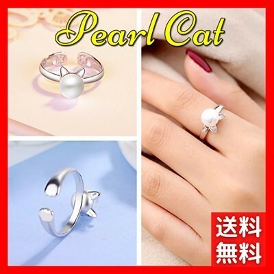 リング 指輪 猫耳 パール 真珠 調節可能 ネコ 猫 キャット シルバー ペット 動物の足 指 ジュエリー かわいい ピンキー フォーク #C449-1