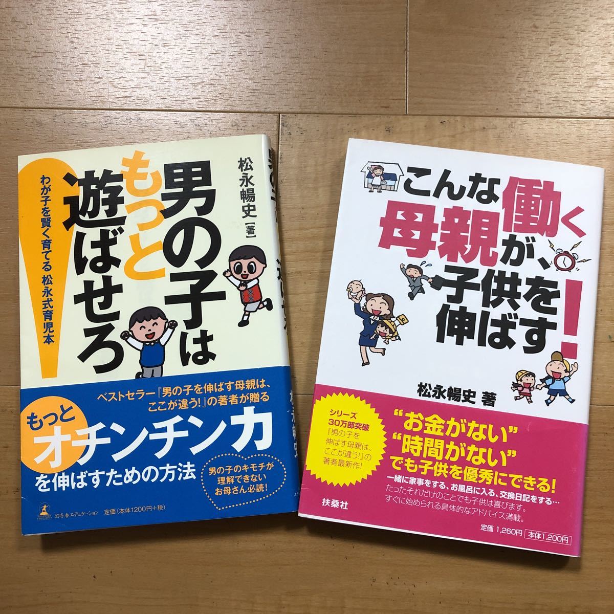 男の子を伸ばす母親は ここが違う 超特価sale開催