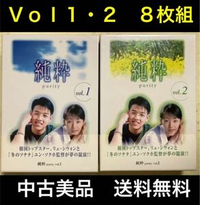 純粋 DVD-BOX VOL.1〈4枚組〉VOL.2〈4枚組〉