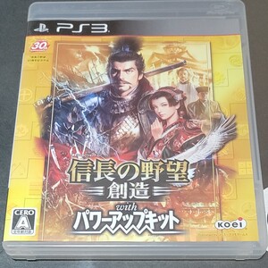 信長の野望創造withパワーアップキット PS3