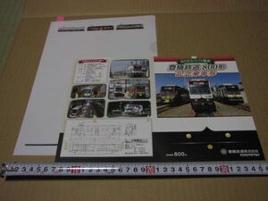 ★豊橋鉄道市内線 ありがとうパト電車 豊橋鉄道800形記念乗車券セット 新品未使用★