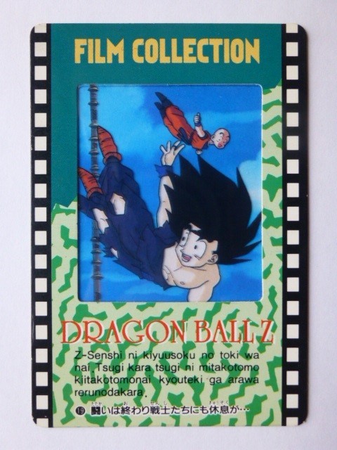 ドラゴンボールフィルムコレクションの値段と価格推移は?|1件 ドラゴンボールフィルムコレクションの値段と価格推移は?|1件