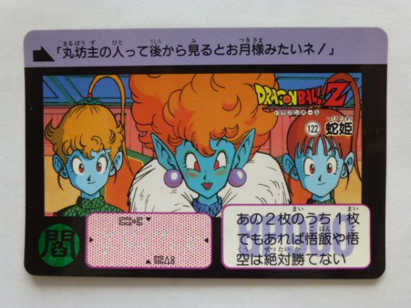 2025年最新】Yahoo!オークション -ドラゴンボール カードダス 91 2025年最新】Yahoo!オークション -ドラゴンボール カードダス 91