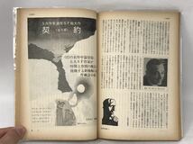 奇想天外 1974年５月号　1巻5号 通巻5号　盛光社　N3638_画像5