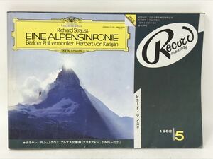 レコード・マンスリー 1982年5月号●新譜ガイド●北原佐和子,河合夕子,影山ヒロノブ,伊藤つかさ,沢田聖子,松本伊代,柏原芳恵 N3672