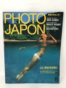 PHOTO JAPON 昭和59年8月号　特集・ロス。明るすぎる街だ。ウォー・ゲーム　ブルース・ウエーバー　スタン・マリノウスキー N3550