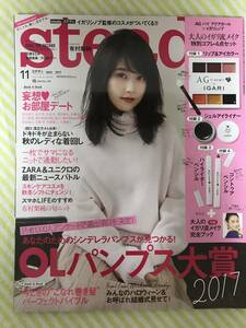 雑誌 付録なし◆ steady. ステディ. 2017年11月号 ◆ 妄想おうちデート 鈴木伸之 吉沢亮 白洲迅 堀井新太 永瀬匡 古川雄輝 板垣瑞生 志尊淳