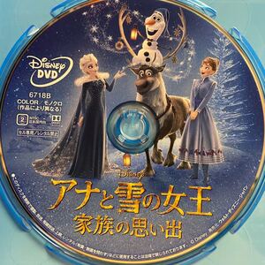 アナと雪の女王 家族の思い出('17米) DVDのみ