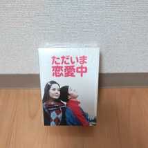 レア　希少　ただいま恋愛中 DVD-BOX　_画像1