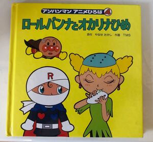 アンパンマン絵本