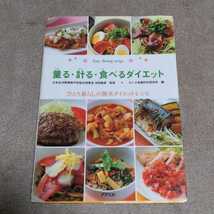 量る・計る・食べるダイエット ひとり暮らしの簡単ダイエットレシピ／タニタ体重科学研究所【著】，池田義雄【監修】_画像1