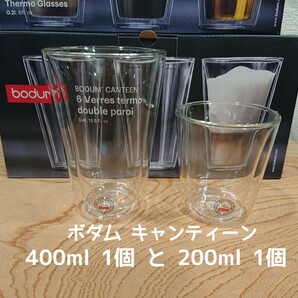 ボダム ダブルウォールグラス 400ml×1個と200ml×1個合計2個セット キャンティーン新品 未使用品【段ボール箱発送】