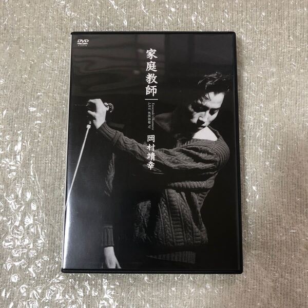 LIVE 家庭教師91/岡村靖幸 DVD