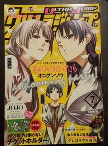 (0-779)　ウルトラジャンプ 2018年7月号　ジョジョリオン表紙　*付録なし