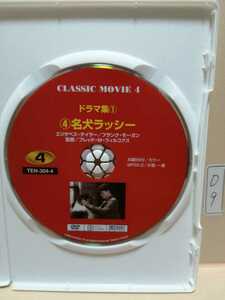 ［名犬ラッシー］※ディスクのみ【映画DVD】（洋画DVD）DVDソフト（激安）【5枚以上で送料無料】※一度のお取り引きで5枚以上ご購入の場合