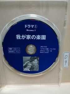 ［我が家の楽園］※ディスクのみ【映画DVD】（洋画DVD）DVDソフト（激安）【5枚以上で送料無料】※一度のお取り引きで5枚以上ご購入の場合