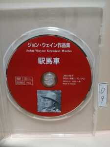 ［駅馬車］※ディスクのみ【映画DVD】（洋画DVD）DVDソフト（激安）【5枚以上で送料無料】※一度のお取り引きで5枚以上ご購入の場合