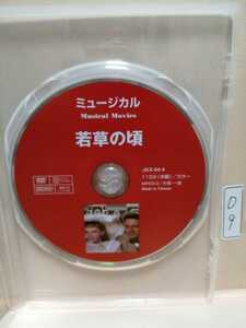 ［若草の頃］※ディスクのみ【映画DVD】（洋画DVD）DVDソフト（激安）【5枚以上で送料無料】※一度のお取り引きで5枚以上ご購入の場合