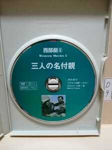 ［三人の名付親］※ディスクのみ【映画DVD】（洋画DVD）DVDソフト（激安）【5枚以上で送料無料】※一度のお取り引きで5枚以上ご購入の場合