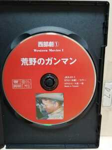 ［荒野のガンマン］ディスクのみ【映画DVD】（洋画DVD）DVDソフト（激安）【5枚以上で送料無料】※一度のお取り引きで5枚以上ご購入の場合