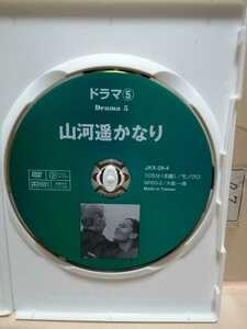 ［山河遥かなり］※ディスクのみ【映画DVD】（洋画DVD）DVDソフト（激安）【5枚以上で送料無料】※一度のお取り引きで5枚以上ご購入の場合