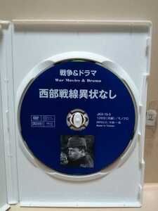 ［西部戦線異状なし］※ディスクのみ【映画DVD】DVDソフト（激安）【5枚以上で送料無料】※一度のお取り引きで5枚以上ご購入の場合