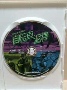 ［自転車泥棒］※ディスクのみ【映画DVD】（洋画DVD）DVDソフト（激安）【5枚以上で送料無料】※一度のお取り引きで5枚以上ご購入の場合