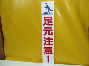  cheap sign [ underfoot attention!]( outdoors possible )