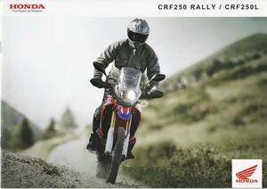 ホンダ　CRF250 RALLY / CRF250L　カタログ　2018.2　H2
