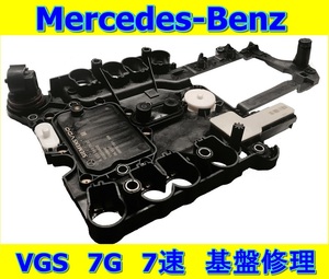  Benz VGS 7G 7 speed basis board repair w222 w205 w221 w216 w220 w215 w211 w209 w212 w218 w219 w204 w203 w463 w164 w166 w251 R230 R171 R172
