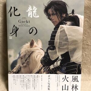 Gackt 写真集 「龍の化身」風林火山 上杉謙信
