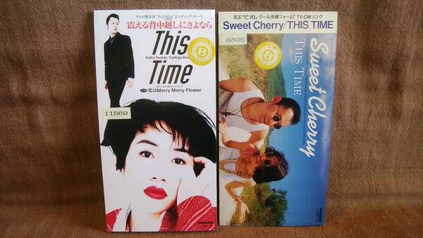 8cm CD THIS TIME シングル CD 2枚 セット レンタル落ち Sweet Cherry 震える背中越しにさよなら まとめて 再生確認済