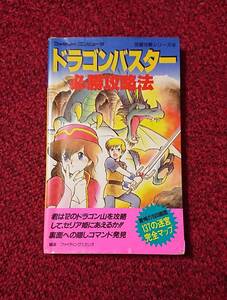 FC Famicom гид Dragon Buster обязательно . стратегия 