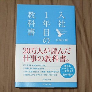 入社1年目の教科書