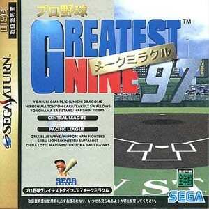 セガサターン プロ野球 グレイテスナイン'97 メークミラクル