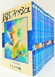 B.B.フィッシュ/ビービーフィッシュ/全巻セット/全15巻セット/ヤングジャンプコミックスワイド版/きたがわ翔/21094-0145-S42