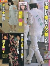 切り抜き 潮田玲子 広末涼子 藤川優里 川上未映子_画像2