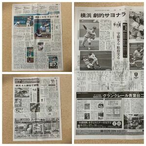 超貴重！横浜高校 2部セット 夏の甲子園 劇的サヨナラ 第103回全国高校野球選手権大会 2021年 読売新聞 8/12 8/22