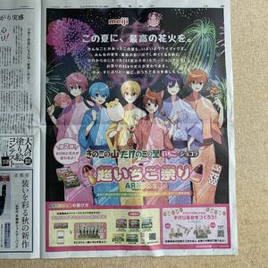  valuable!.... super strawberry festival that summer . highest. flower fire .Strawberry Prince.. newspaper 9/14