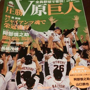 2012年読売ジャイアンツリーグ優勝特集号