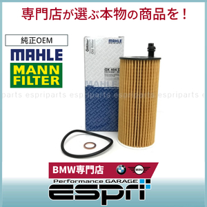 BMW F10 F11 520d N47D ディーゼル オイルエレメント オイルフィルター 11428507683