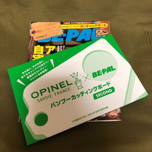 オピネル カッティングボード ビーパル9月号
