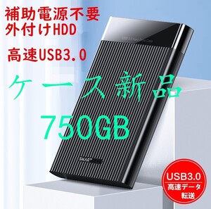 750GB大容量/外付けハードディスク/新品ケース/外付けHDD/USB3.0